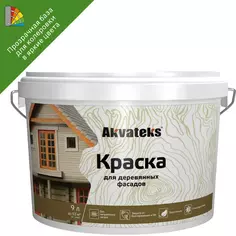 Краска для деревянных фасадов Akvateks База С 9 л цвет белый Без бренда