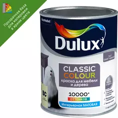 Краска для мебели и дерева Dulux Classic Colour моющаяся матовая бесцветный 0.9 л