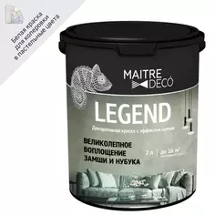 Штукатурка декоративная с эффектом замши Maitre Deco Legend 2 л цвет белый