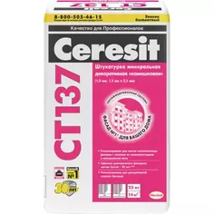 Декоративная штукатурка Ceresit СТ137 под покраску камешковая 1.5 мм 25 кг