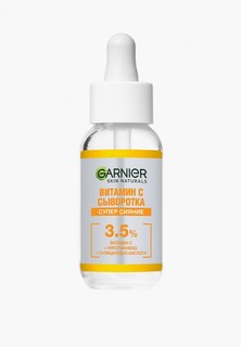 Сыворотка для лица Garnier с витамином С для лица "Супер Сияние", с 3,5% комплекса витамина С, никотинамида и салициловой кислоты, 30 мл
