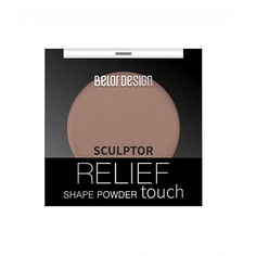 Контуринг BELOR DESIGN Скульптор Relief touch