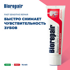 BIOREPAIR Зубная паста "Для чувствительных зубов" Fast Sensitive Repair 75
