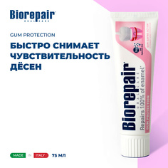 BIOREPAIR Зубная паста "Для защиты дёсен" Gum Protection Protezione Gengive 75