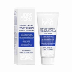 Пилинг для лица LIBREDERM Гиалуроновая пилинг - скатка для лица Hyaluronic Face Peeling Gel