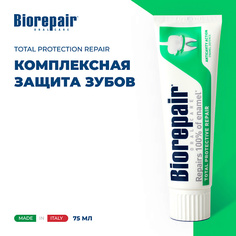 BIOREPAIR Зубная паста "Комплексная защита" Total Protective Repair 75