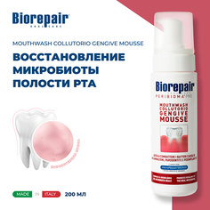 Ополаскиватель для полости рта BIOREPAIR Мусс для ухода за деснами Peribioma 200