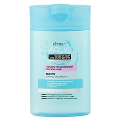 ВИТЭКС Aqua Active Тоник для лица,шеи,декольте 145 Viteks