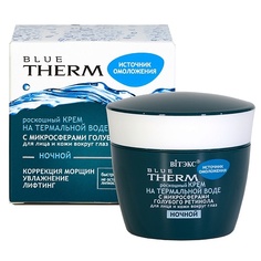 Крем для лица ВИТЭКС BLUE THERM Крем на термальной воде с микросферами для лица и кожи вокруг глаз ночной 45.0 Viteks