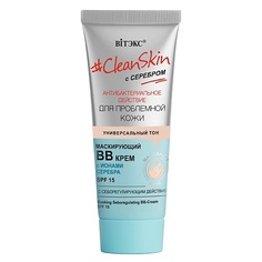 BB крем для лица ВИТЭКС ВВ-крем маскирующий с себорегулирующим действием SPF15 с серебром #Clean Skin 30 Viteks