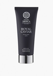 Маска для лица Natura Siberica Royal Caviar / Вулканическая маска-скраб "anti-age", 100 мл