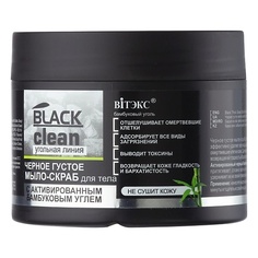 Мыло жидкое ВИТЭКС Мыло-скраб для тела черное густое BLACK CLEAN 300.0 Viteks