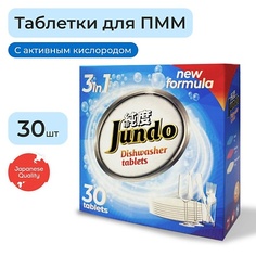 JUNDO Таблетки для посудомоечной машины 3 в 1 с активным кислородом, без запаха 30