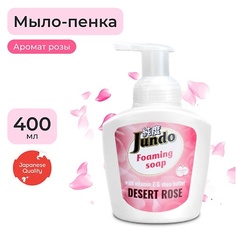 Мыло жидкое JUNDO Foaming soap Мыло-пенка для рук, с гиалуроновой кислотой, витамин Е и масла Ши, аромат розы 400.0