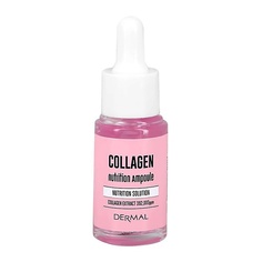 Сыворотки для лица DERMAL Сыворотка для лица с коллагеном 17