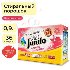 Порошок для стирки JUNDO Концентрированный порошок для стирки Baby для детского белья экологичный 900.0