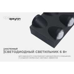 Настенный садово-парковый светодиодный декоративный светильник Apeyron