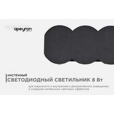 Светодиодный декоративный настенный садово-парковый светильник Apeyron
