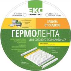 Гермолента для поликарбоната ООО «Торговый Дом «ТСМ»
