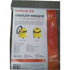 Многоразовый фильтр-мешок для пылесосов Karcher WD2, MV2, WD2.200 Bohrer