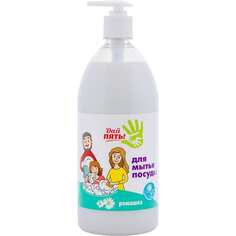 Средство для мытья посуды Дай пять