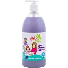 Средство для мытья посуды Дай пять