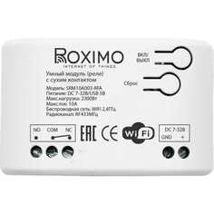 Умный модуль Roximo