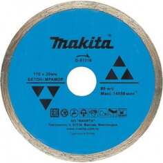 Сплошной диск алмазный по бетону/мрамору Makita