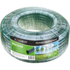 Поливочный 3-слойный армированный шланг ZOLDER