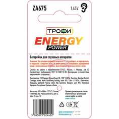 Батарейки ТРОФИ