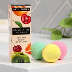 Бомбочки для ванны фруктовые, яблоко, вишня, апельсин 3 шт х 40 г Beauty Fox