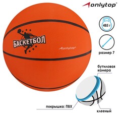 Мяч баскетбольный jamр, пвх, клееный, размер 7, 485 г Onlytop