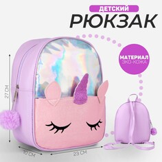 Рюкзак детский с блестящим карманом Nazamok Kids