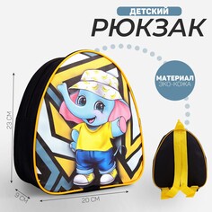 Рюкзак детский Nazamok Kids