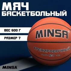Баскетбольный мяч minsa, тренировочный, pu, размер 7, 600 г