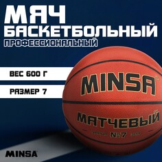 Баскетбольный мяч minsa, матчевый, microfiber pu, размер 7, 600 г