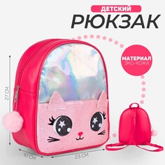 Рюкзак детский с блестящим карманом Nazamok Kids