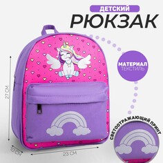 Рюкзак текстильный c карманом Nazamok Kids