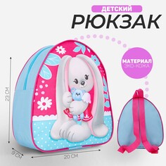 Рюкзак детский Nazamok Kids