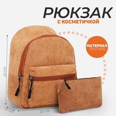 Рюкзак школьный текстильный ,22х24х12 см, цвет бежевый Nazamok