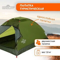 Палатка туристическая maclay sande 2, р. 205х150х105 см, 2-местная, однослойная