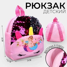 Рюкзак детский Milo Toys