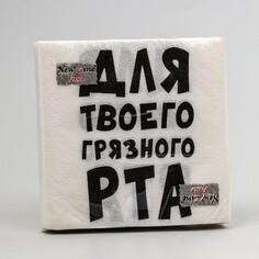 Салфетки бумажные new line fresco 33*33 см, 2 сл, Мой выбор