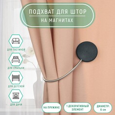 Подхват для штор Арт Узор