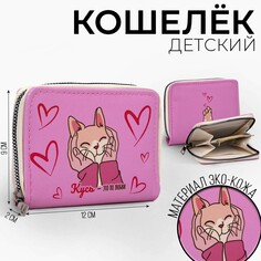 Кошелек из искусственной кожи Nazamok Kids