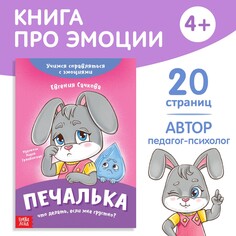 Книга про эмоции Буква ленд