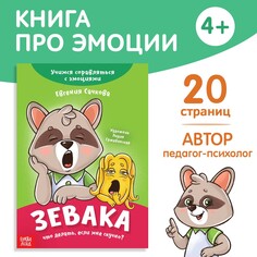 Книга про эмоции Буква ленд