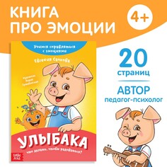 Книга про эмоции Буква ленд