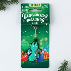 Брелок Зимнее волшебство