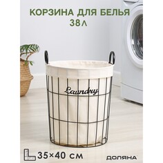 Корзина для белья круглая доляна